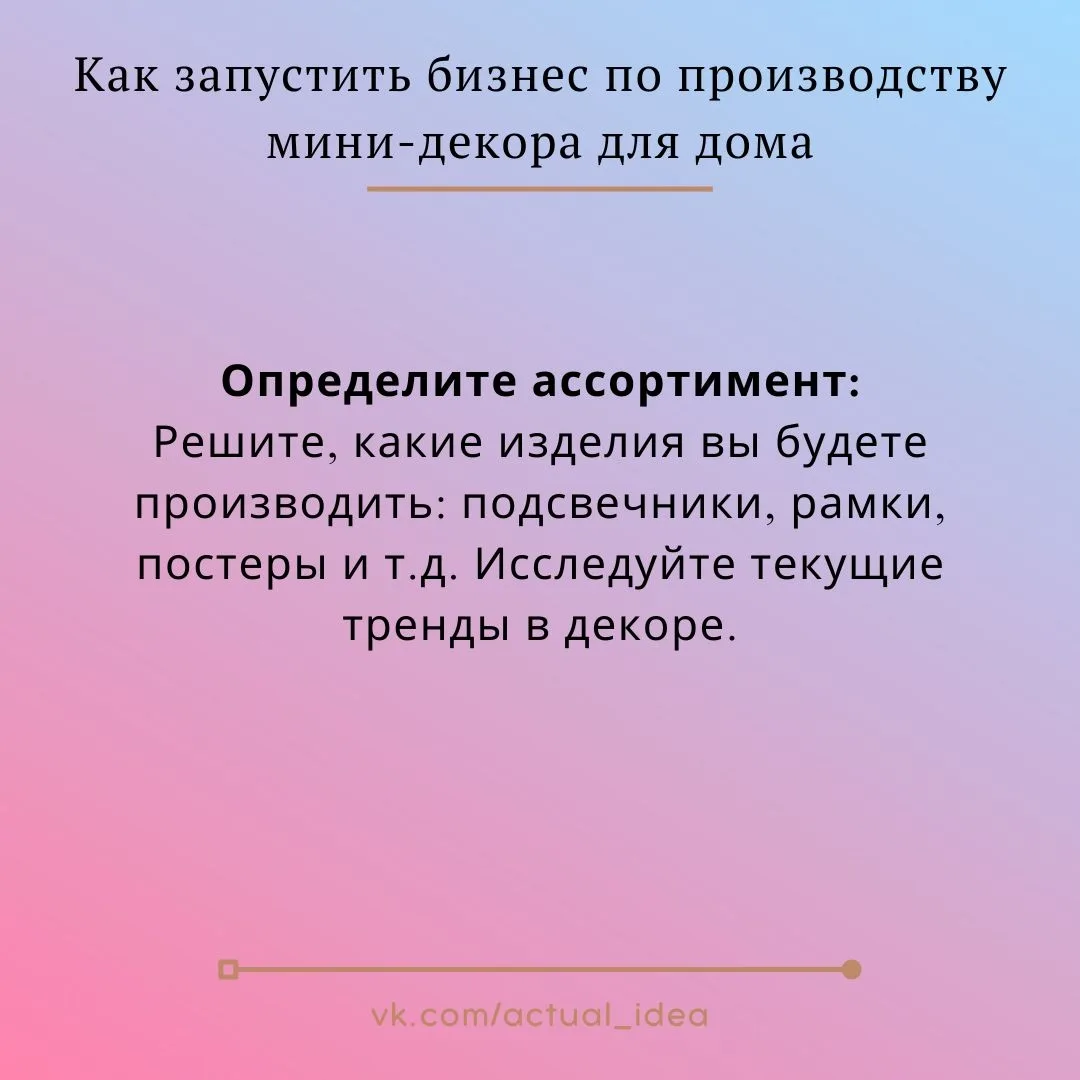 ✅ Мини-декор для дома (подсвечники, рамки, постеры)