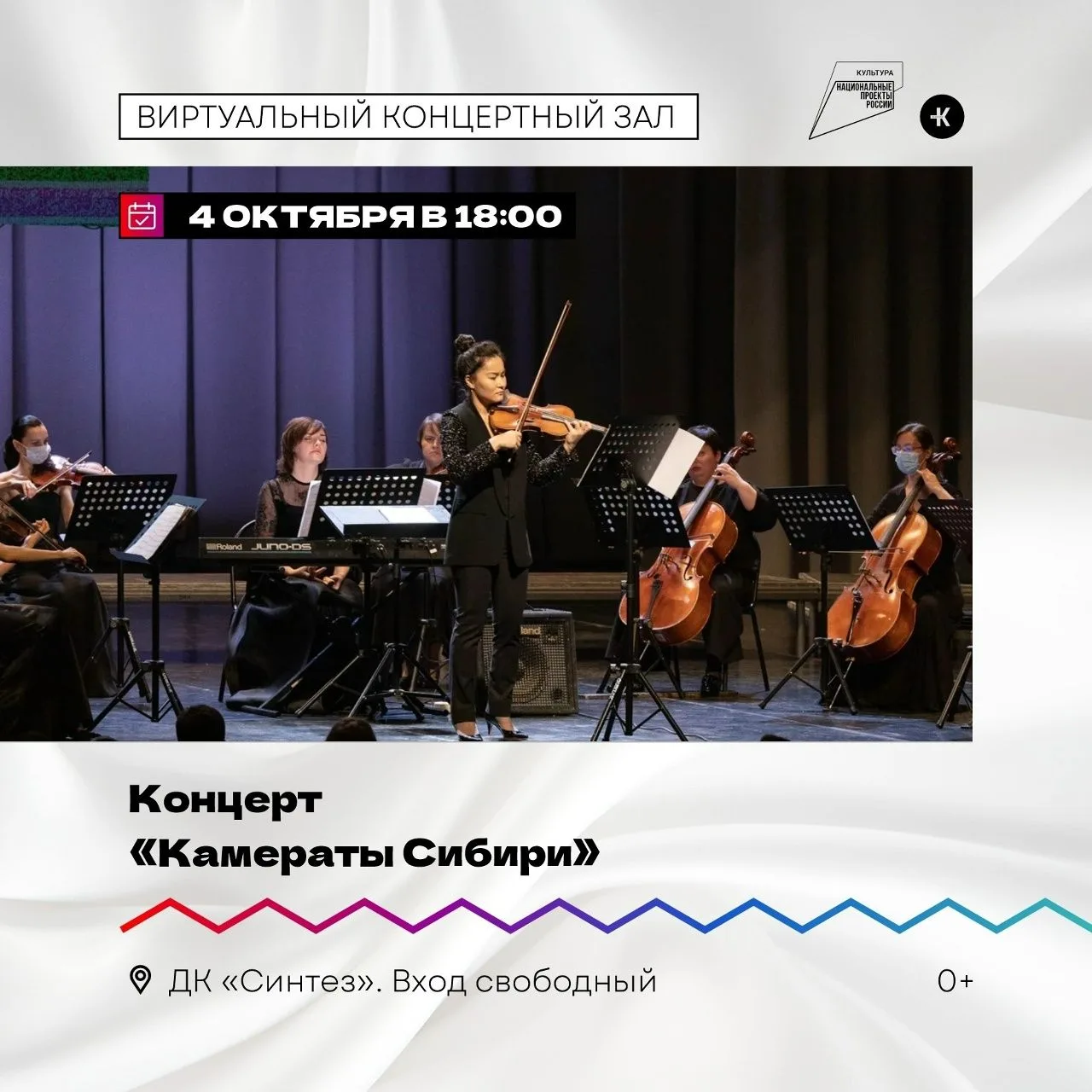 Виртуальный концертный зал приглашает!