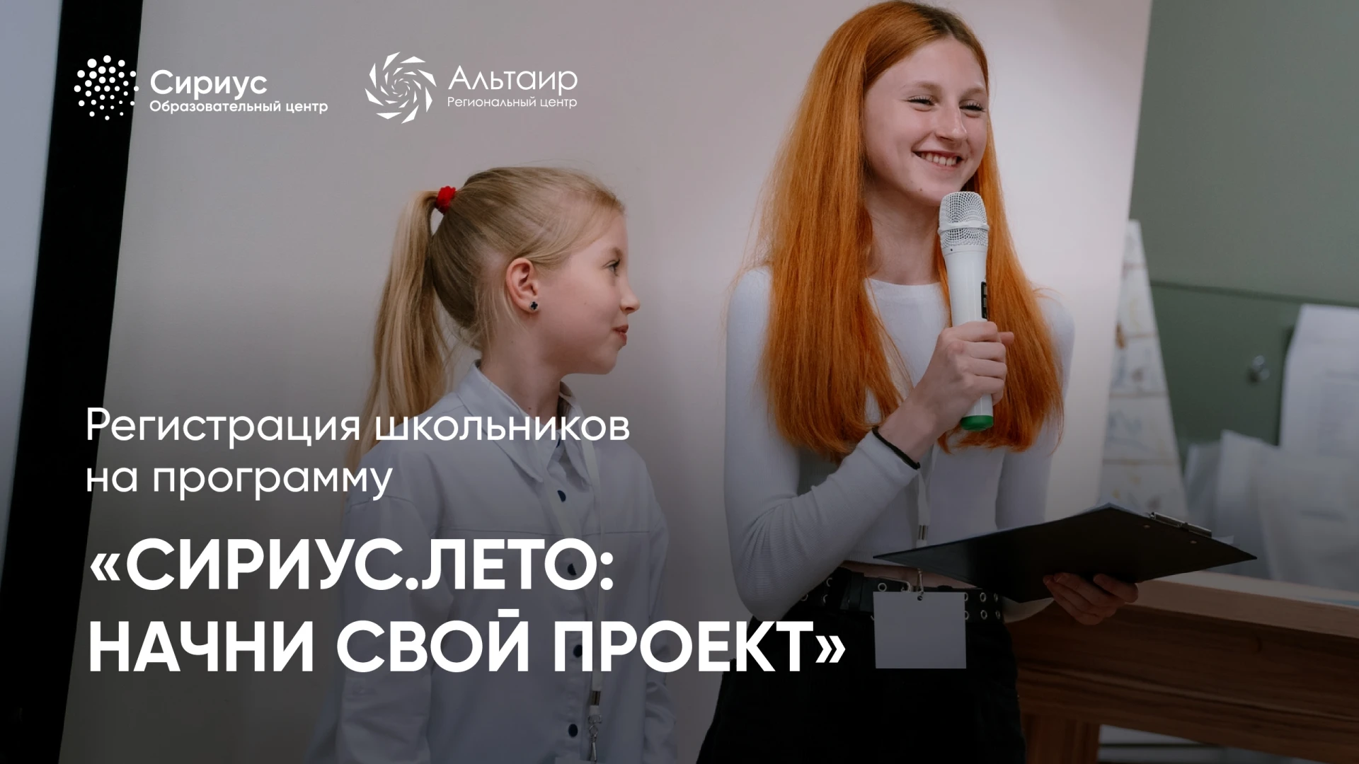 💡«Сириус.Лето»: начните свой проект и подготовьтесь к «Большим вызовам»