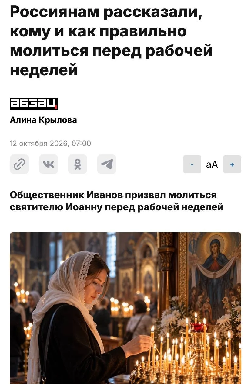 😅 Россиянам советуют молиться Иисусу перед рабочей неделей, чтобы легче справляться с ...