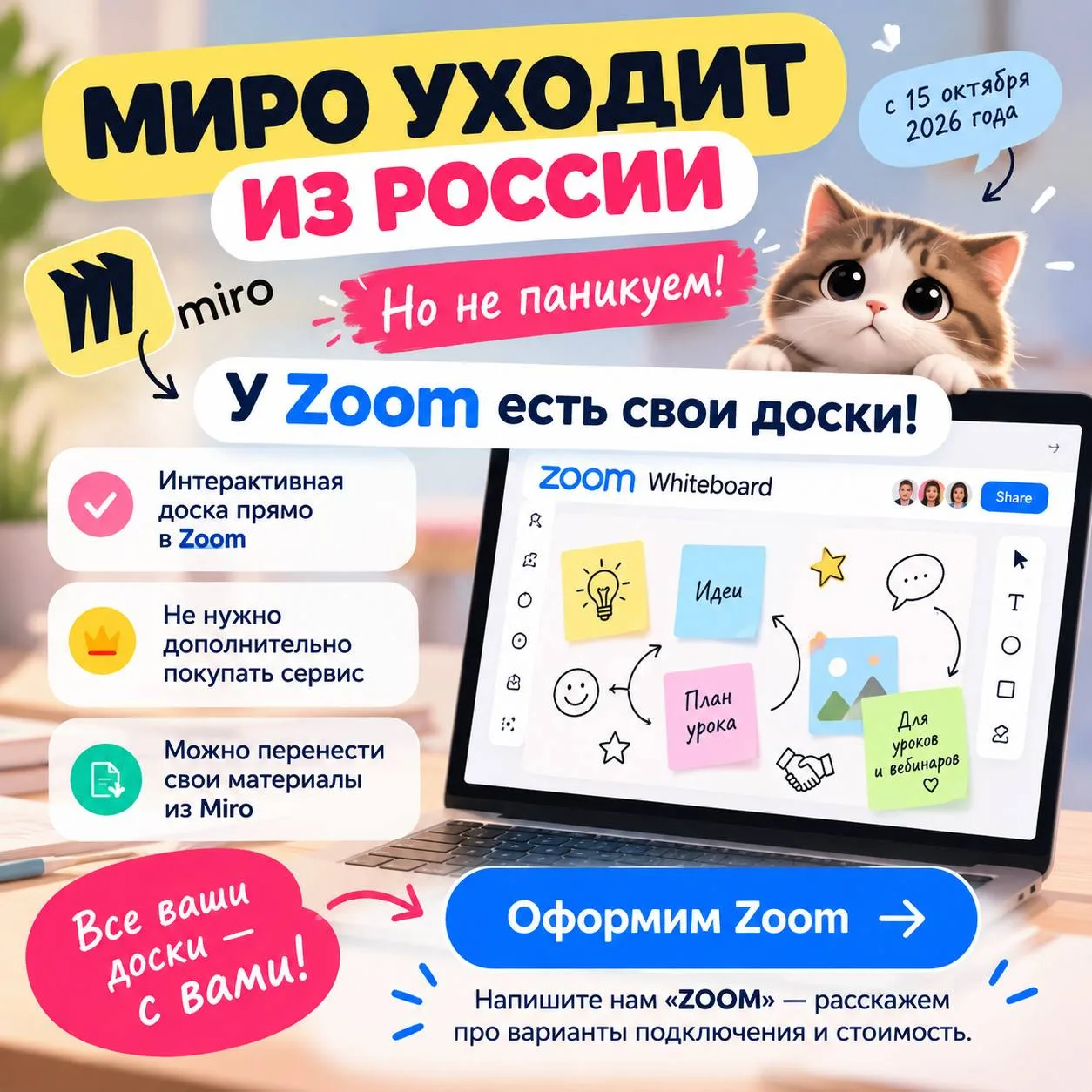 МИРО УХОДИТ ИЗ РОССИИ 😱
