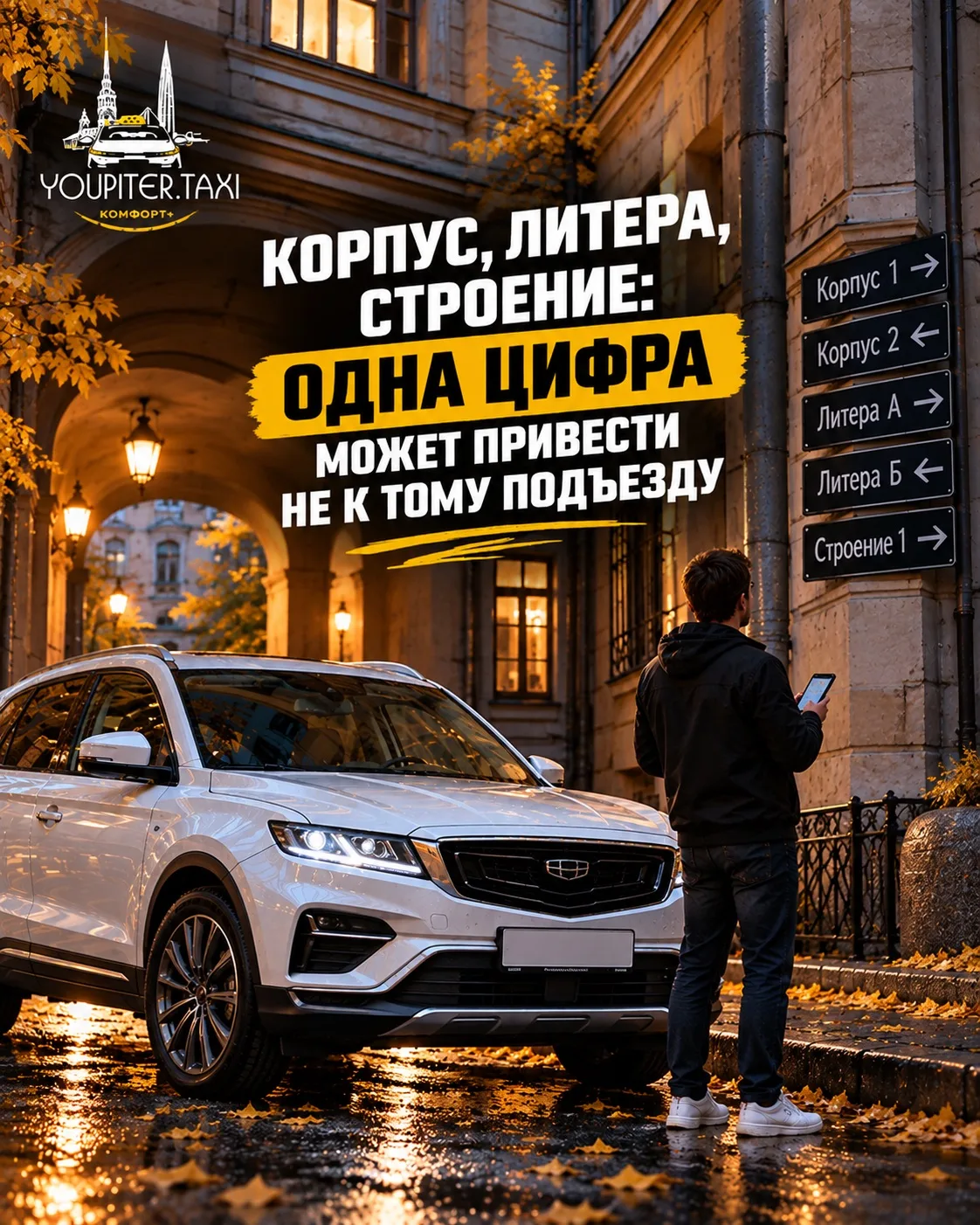 📍 Корпус, литера, строение: одна цифра может привести не к тому подъезду