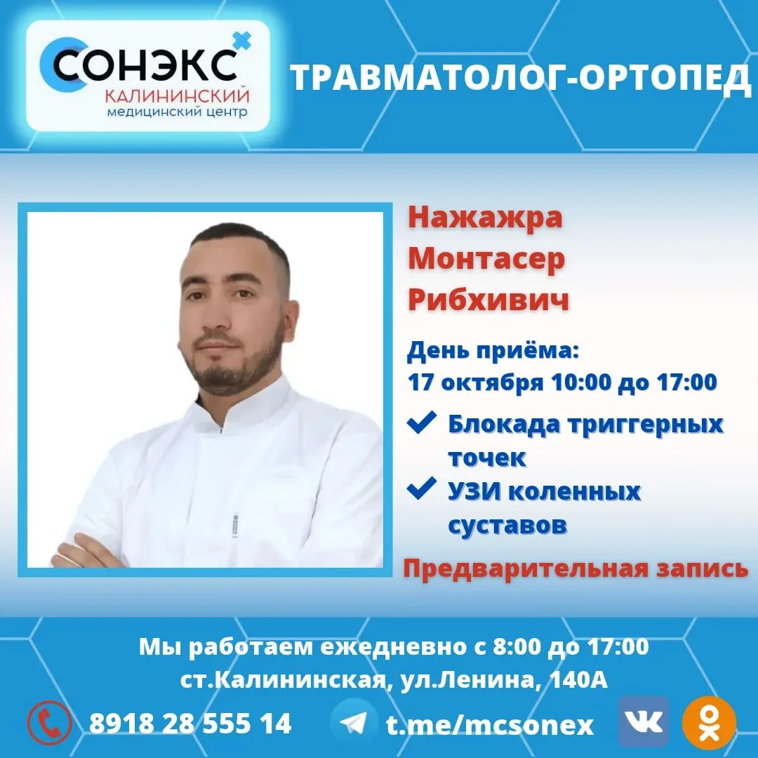🔷Открыта запись на 17 октября к травматологу-ортопеду