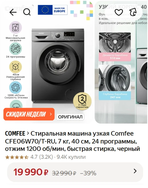 ➠ Стиральная машина узкая Comfee CFE06W70/T-RU, 7 кг, 40 см, 24 программы, отжим 1200 о...