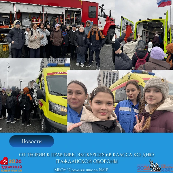 От теории к практике: экскурсия 6В класса ко Дню гражданской обороны