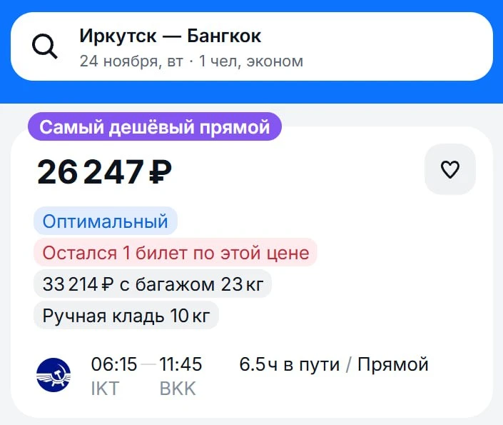 Оп, Бангкок от нацперевозчика. Записали, запомнили, поставили на карандаш. Через пару д...