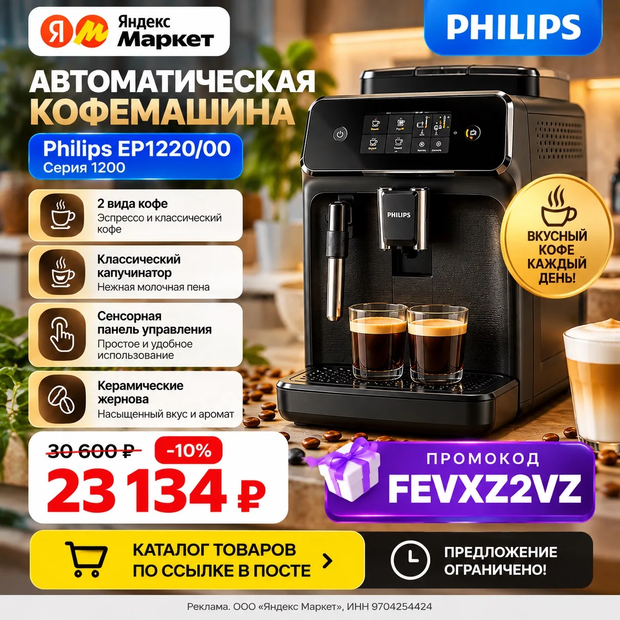 ☕️ Кофемашина Philips Series 1200 — выгодная цена! 🔥