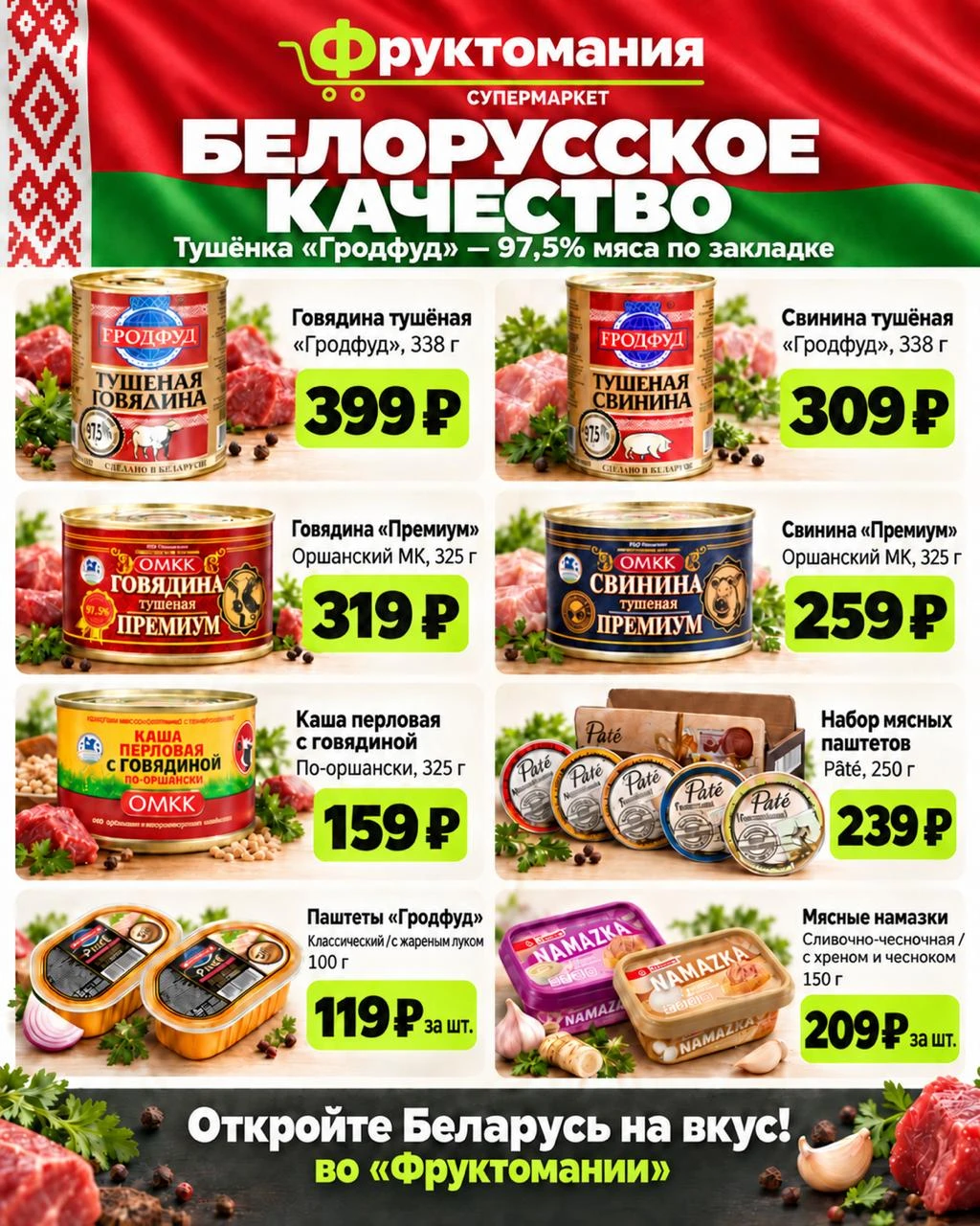 🇧🇾 Зеленоградск, знакомьтесь с белорусскими новинками во «Фруктомании»!
