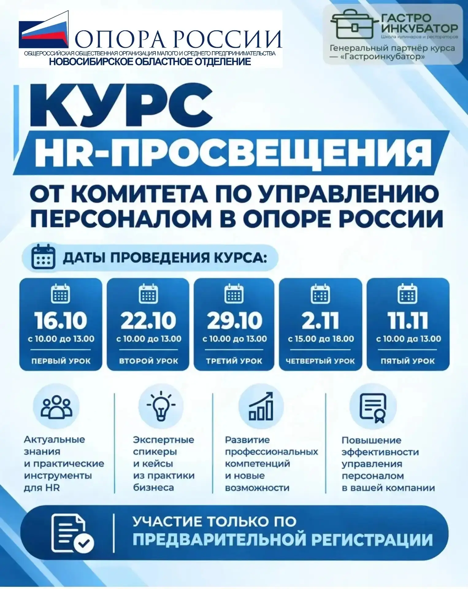 🚀 HR-курс от «ОПОРЫ РОССИИ»: прокачайте управление персоналом!