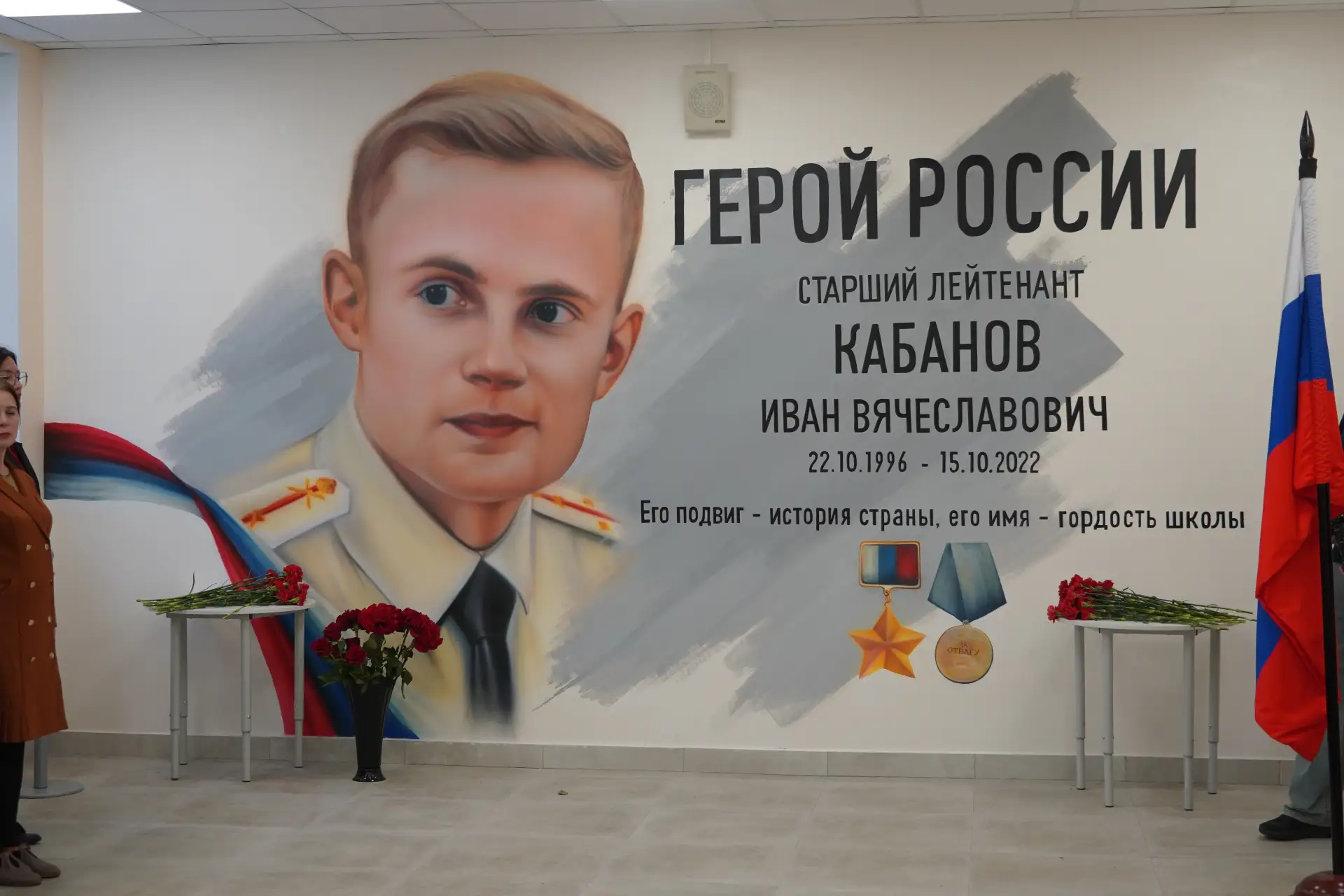 В холле магаданской гимназии № 13 открыли мурал в честь Героя России Ивана Кабанова