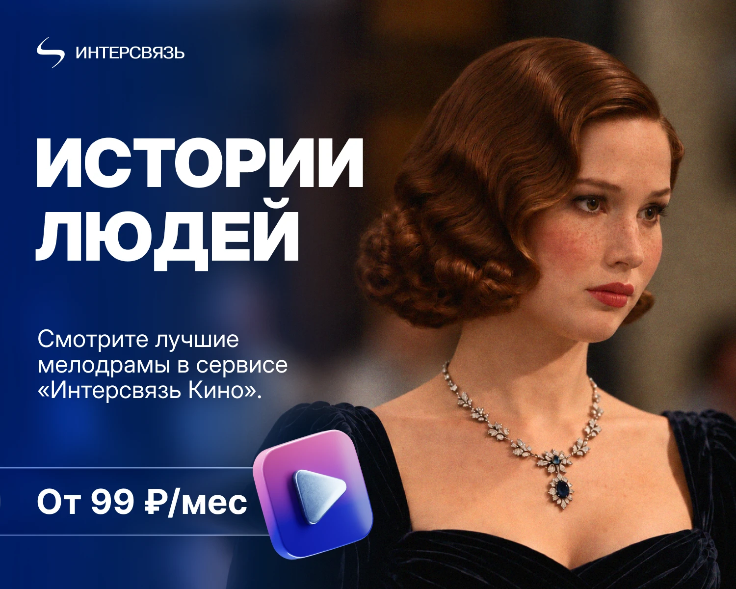 В центре сюжета