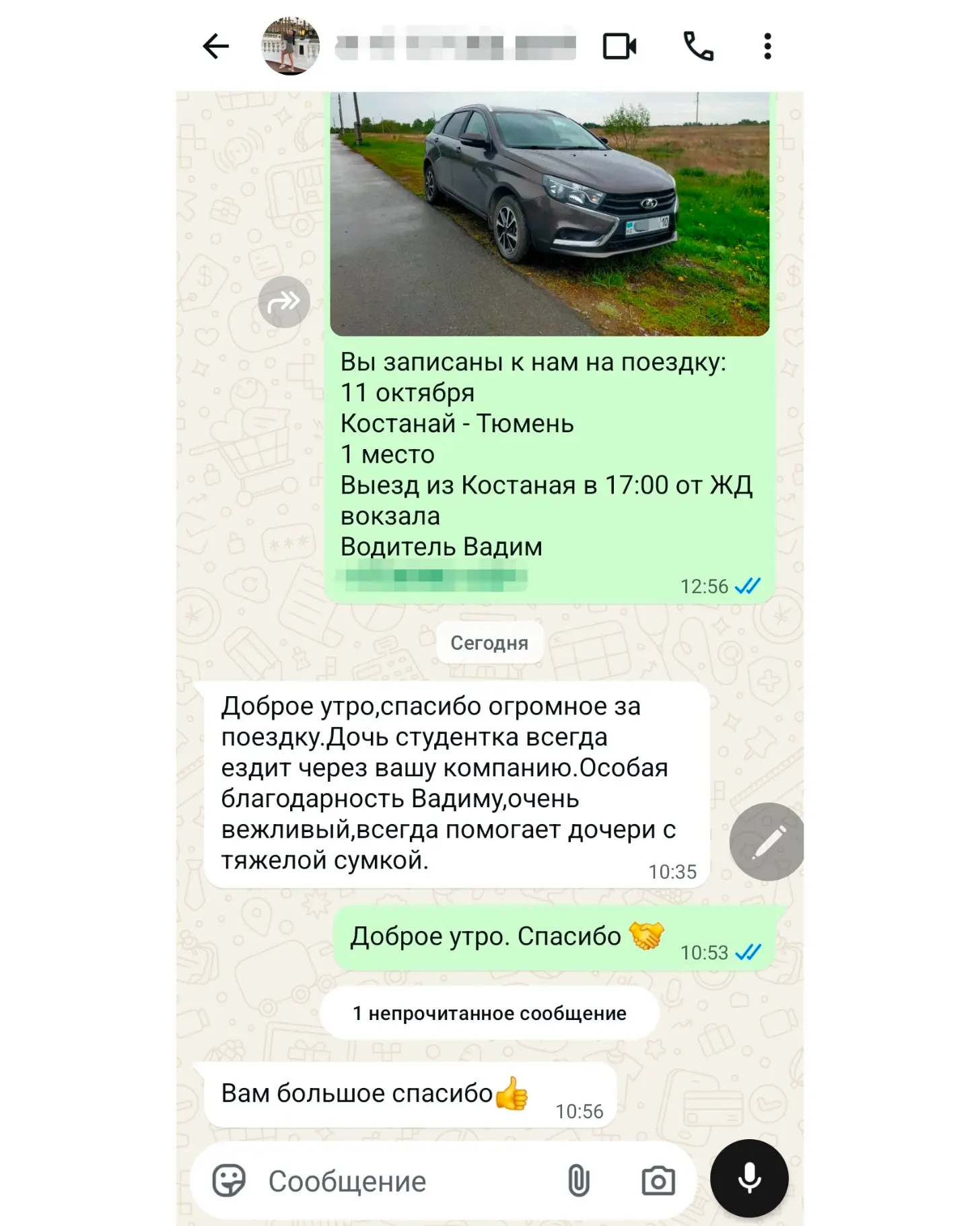 Отзыв пассажира на поездку: