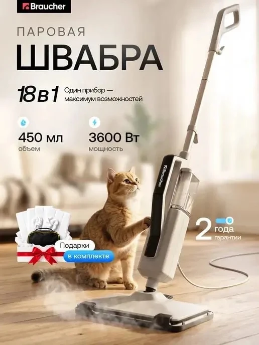 Паровая швабра и пароочиститель с насадками мощная для дома