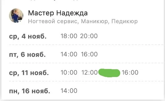 ‼️РАСПИСАНИЕ НА НОЯБРЬ К МАСТЕРАМ СТУДИИ‼️