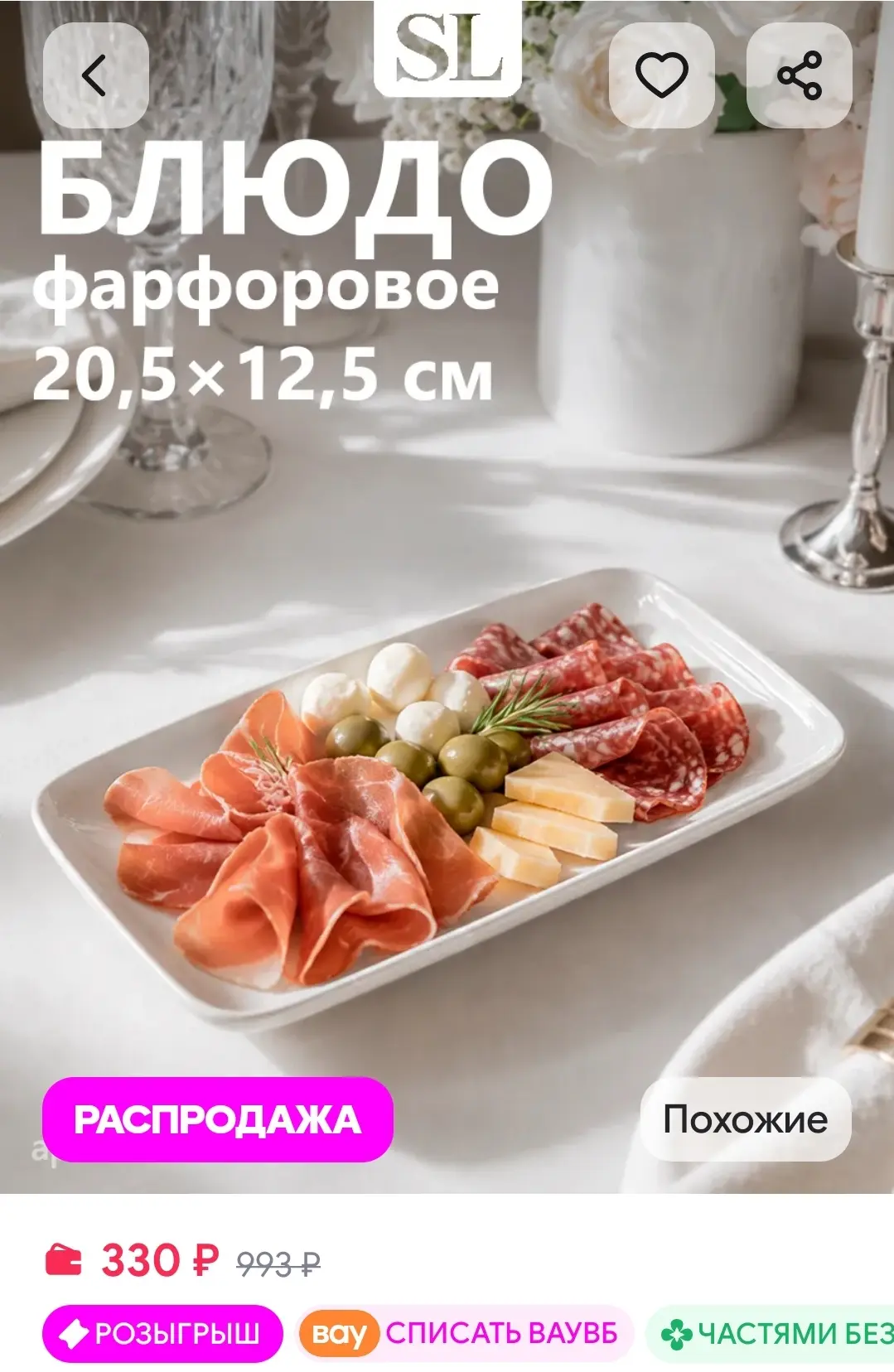 Тарелка сервировочная фарфоровая White Label 20х12 см
