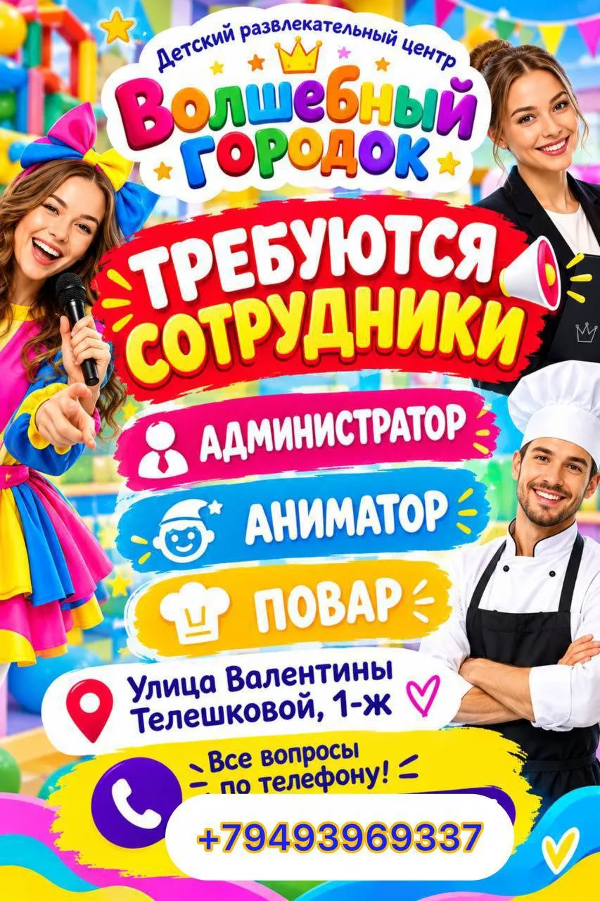 ТРЕБУЮТСЯ СОТРУДНИКИ