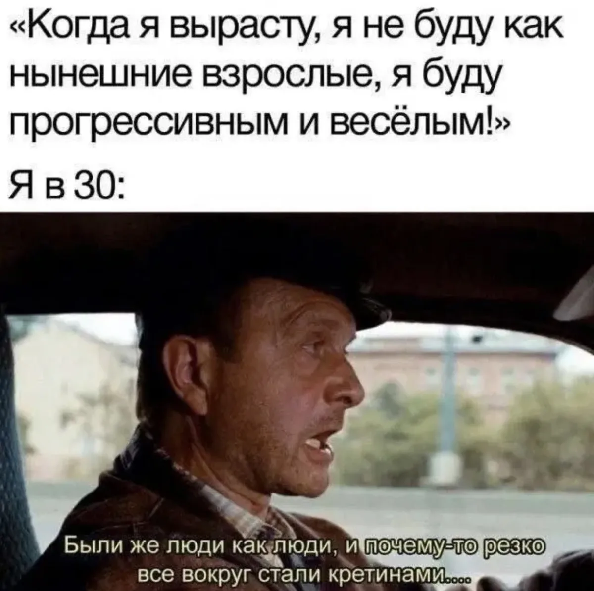Вот, что значила фраза «Вырастешь — поймешь»