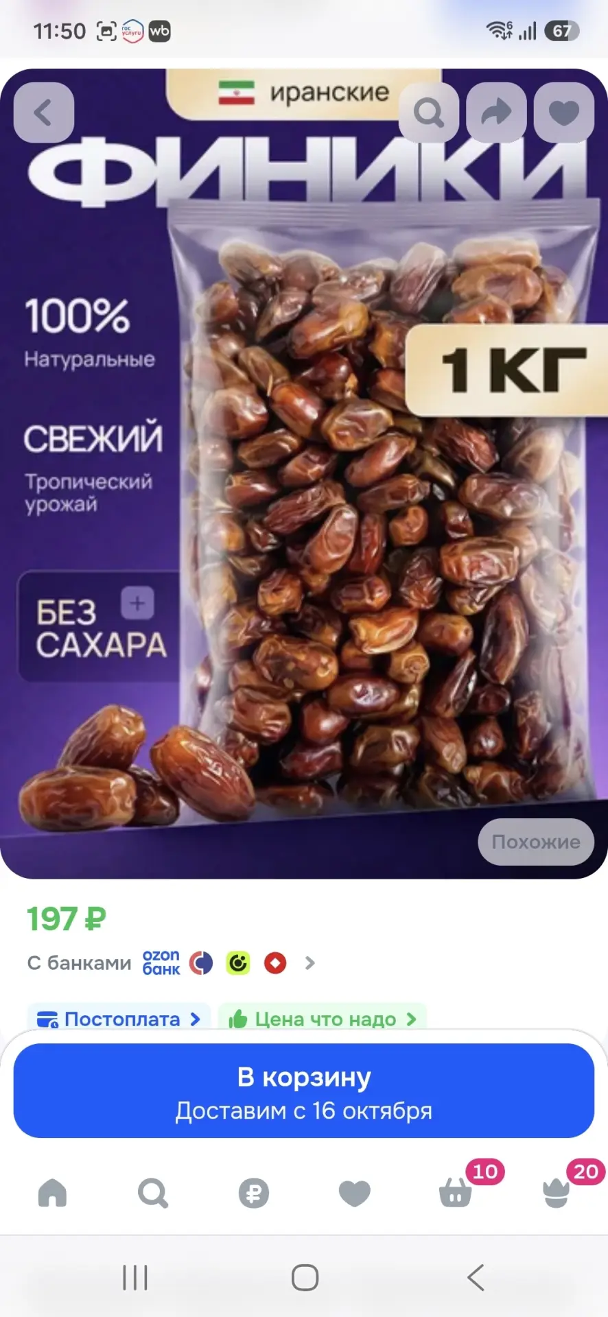 https://ozon.ru/t/sXdI4J4 финики