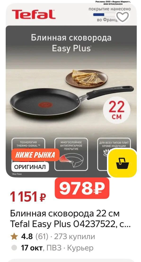 Блинная сковородка от Tefal