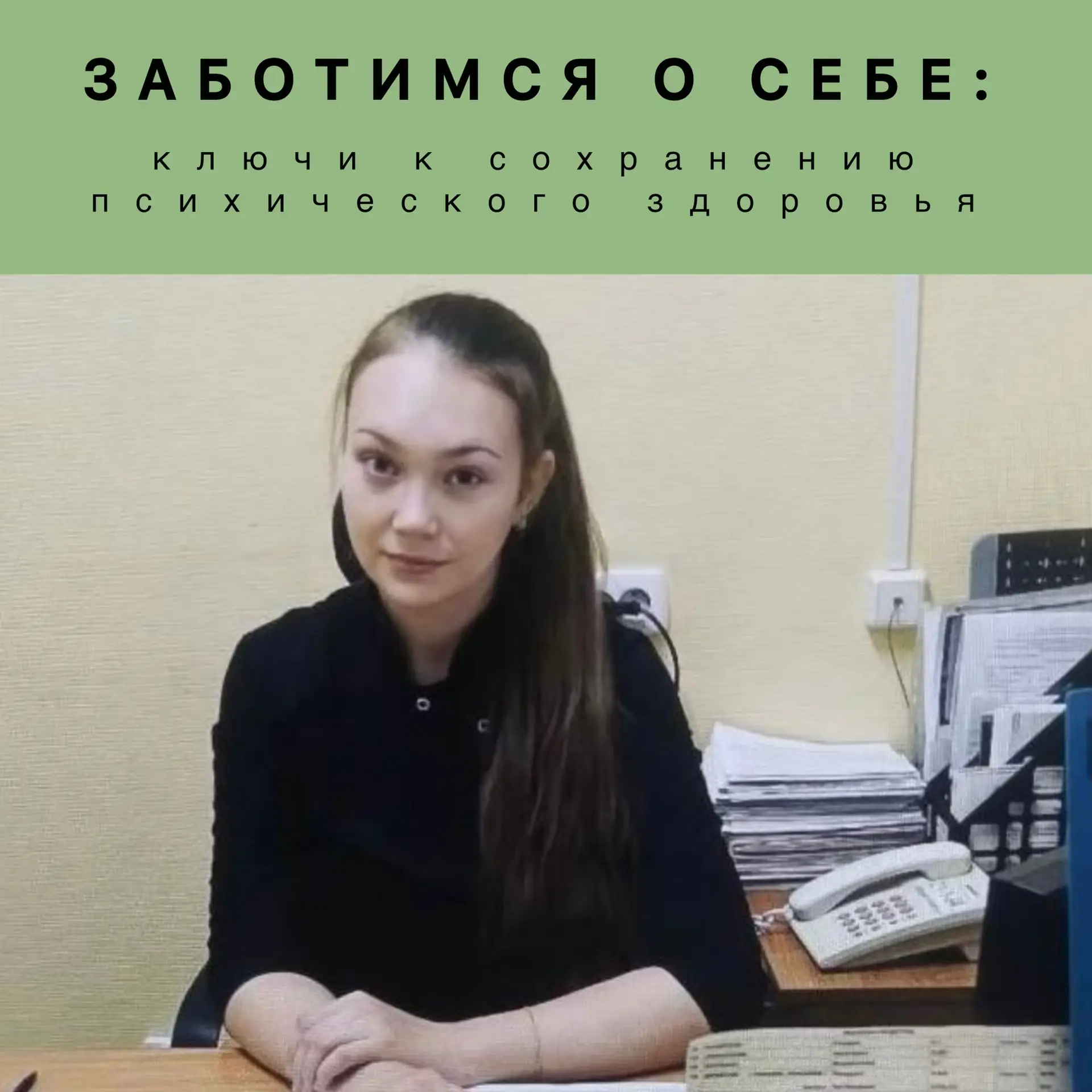 Наш внутренний мир так же важен, как и физическое тело! Психическое здоровье – это не п...