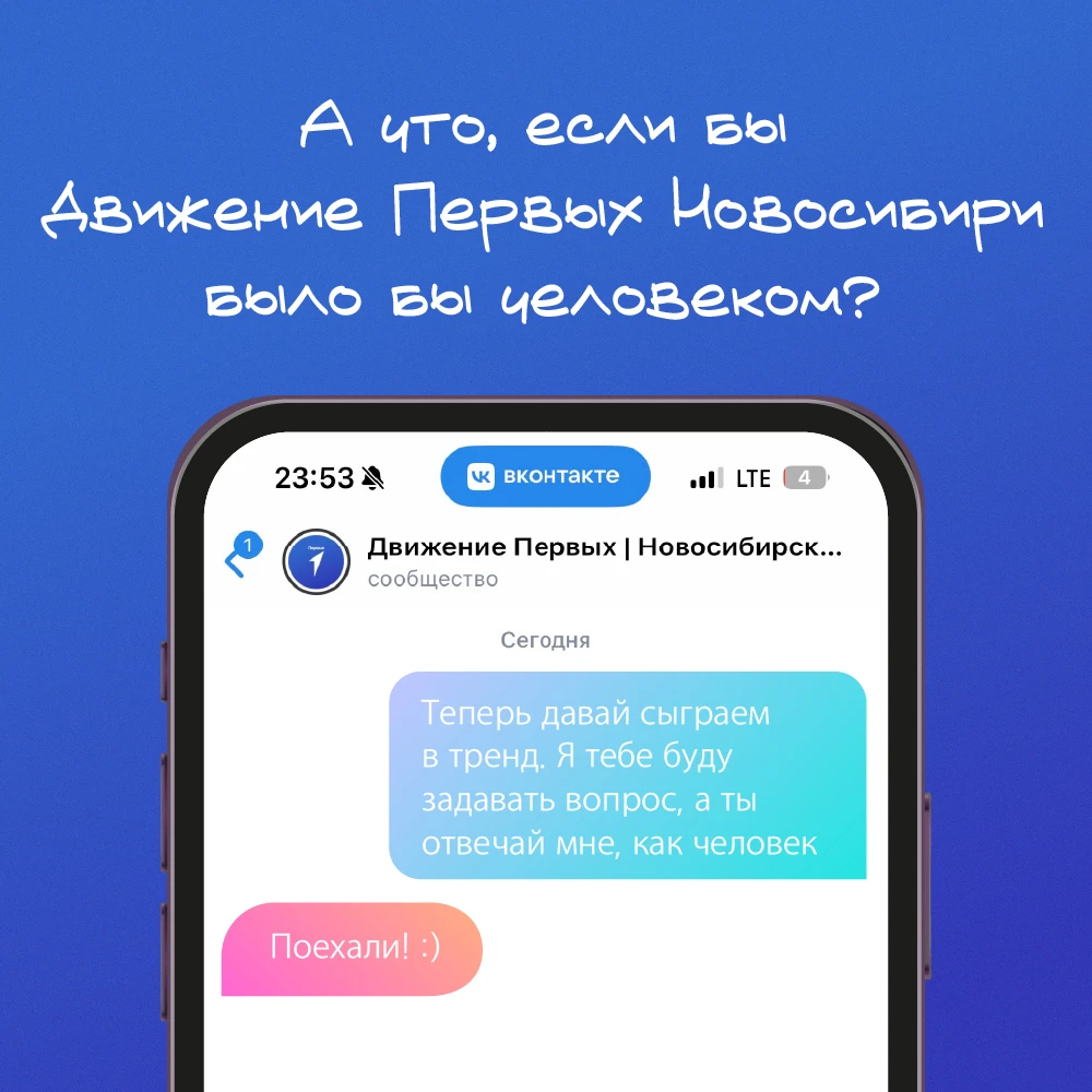 Порой, нам очень бы хотелось, чтобы наше Движение стало человеком!🪄