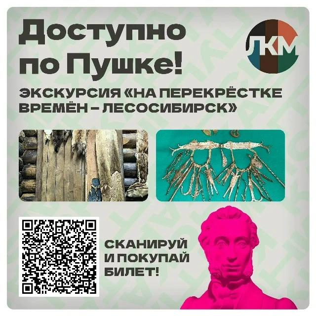 🏛 История, культура и традиции с Пушкинской картой!