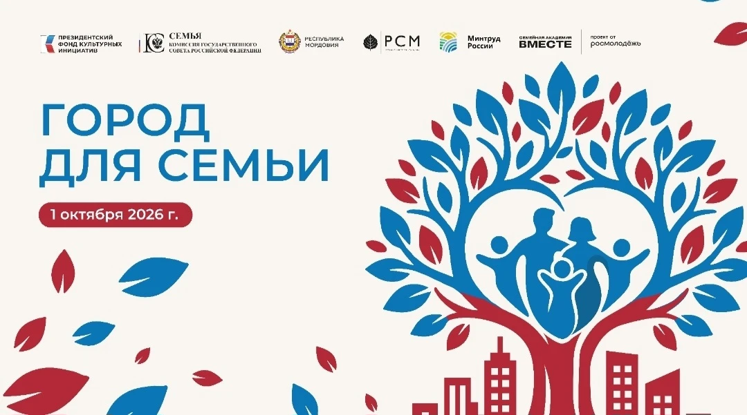 Друзья, приглашаем следить за Всероссийским форумом «Город для семьи»! Он пройдёт 1–3 о...