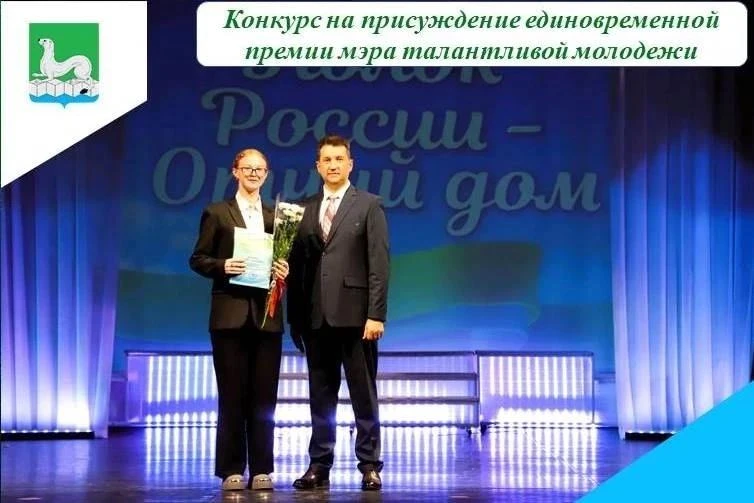💥Объявляем конкурс на присуждение единовременной премии мэра Усольского района одаренн...