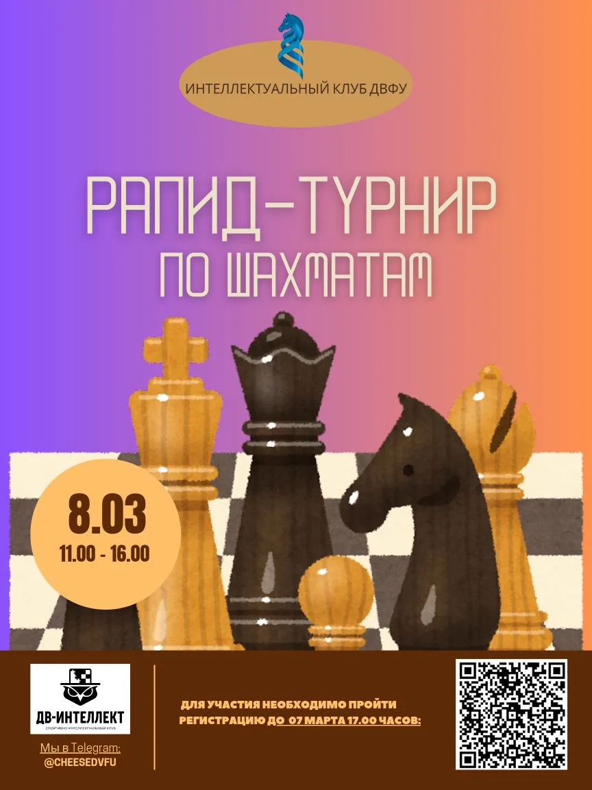 🚀 Готовы к увлекательной шахматной битве? Приглашаем на рапид-турнир! ♟️✨