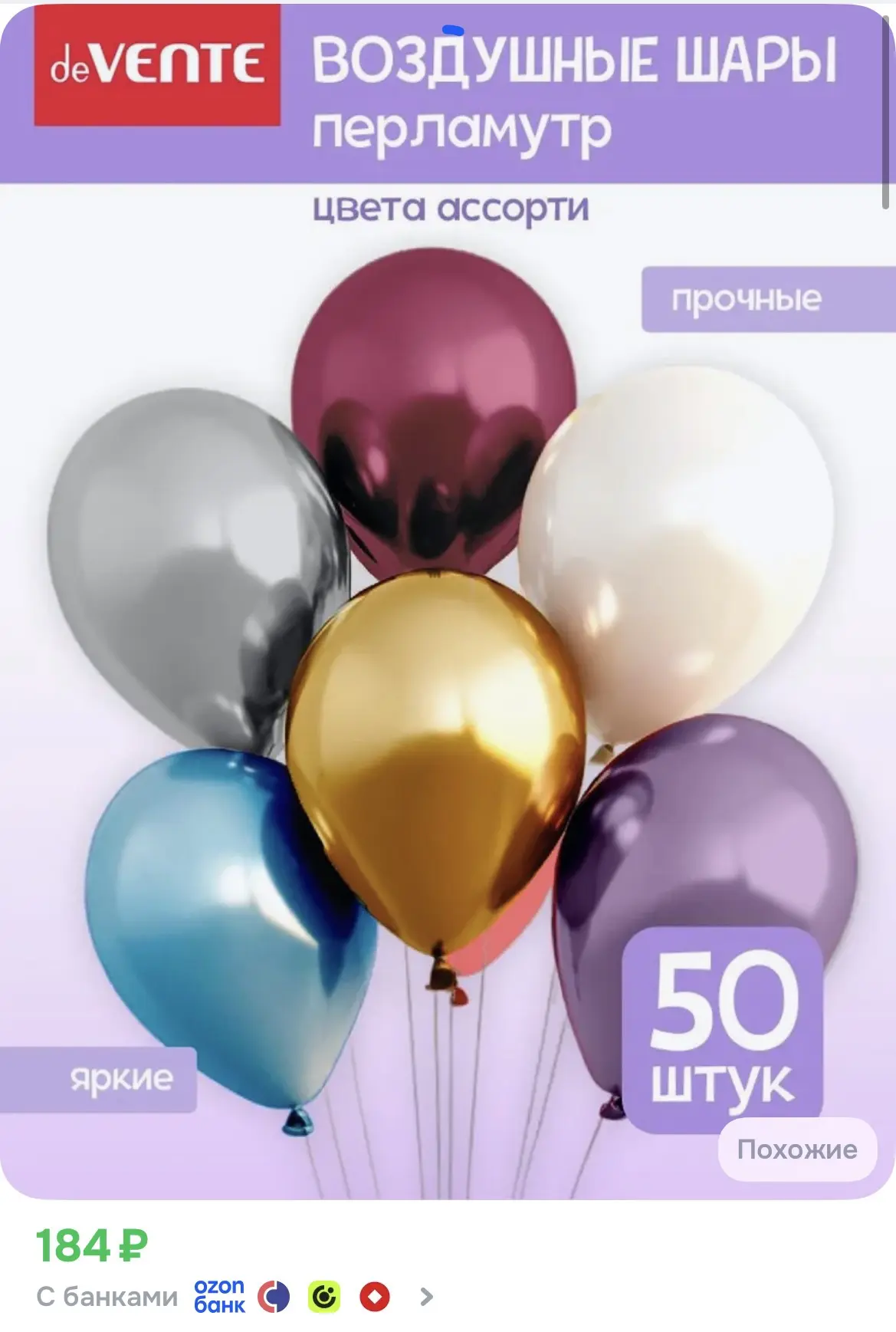 Воздушные шары набор для праздника 50 шт