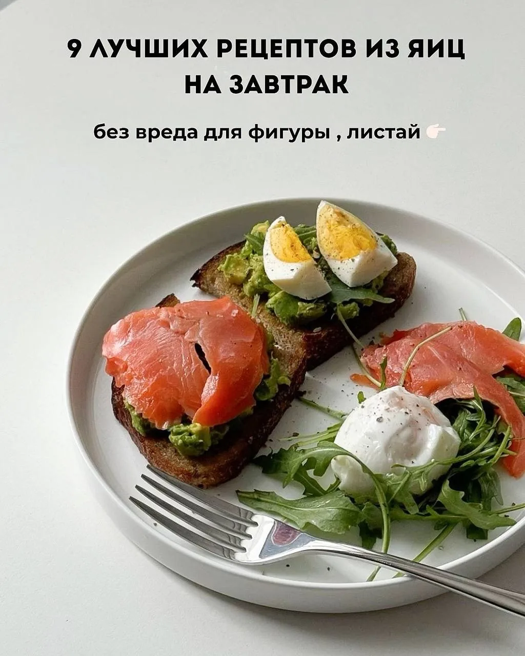 Для любителей ПП-завтраков из яиц!