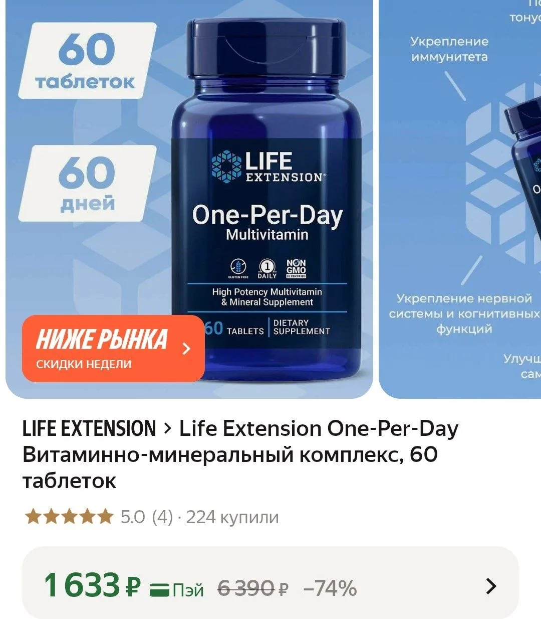 Life Extension One-Per-Day Витаминно-минеральный комплекс, 60 таблеток