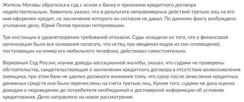 Россиян нельзя считать согласившимися на кредит только из-за ввода кода из СМС, постано...