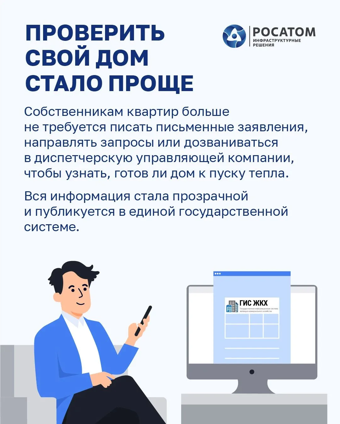 Готов ли ваш дом к зиме? Проверяем статус в два клика 🏢❄️