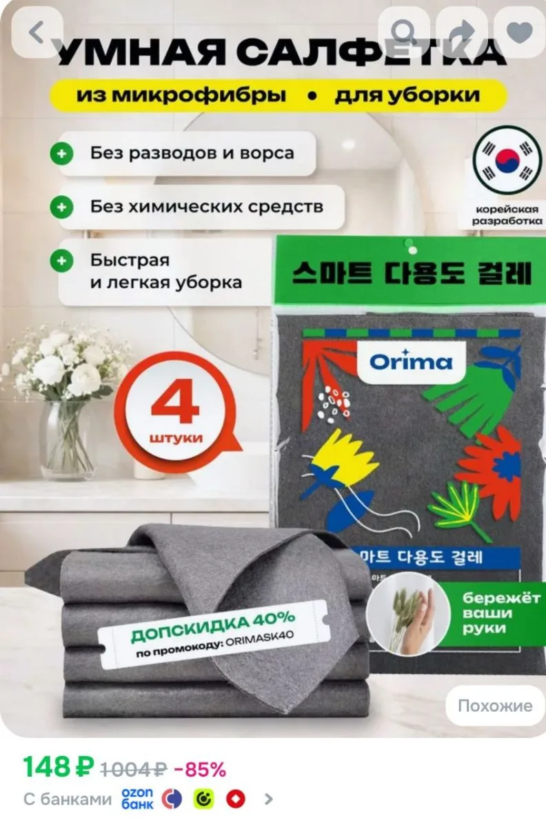https://www.ozon.ru/product/umnye-koreyskie-salfetki-dlya-uborki-tryapki-dlya-uborki-4-...
