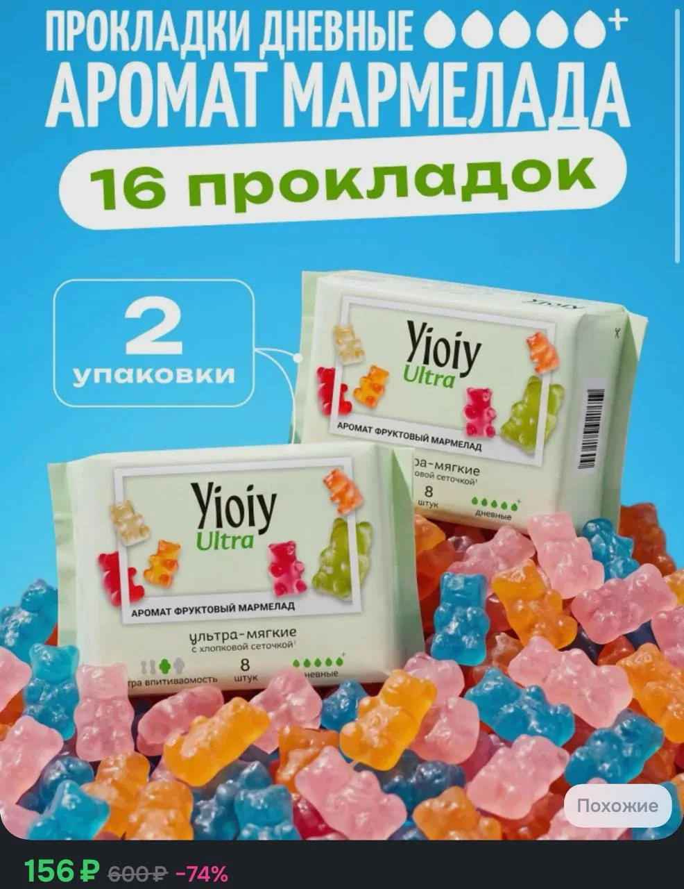 Прокладки женские с ароматом мармелада, 2 упаковки