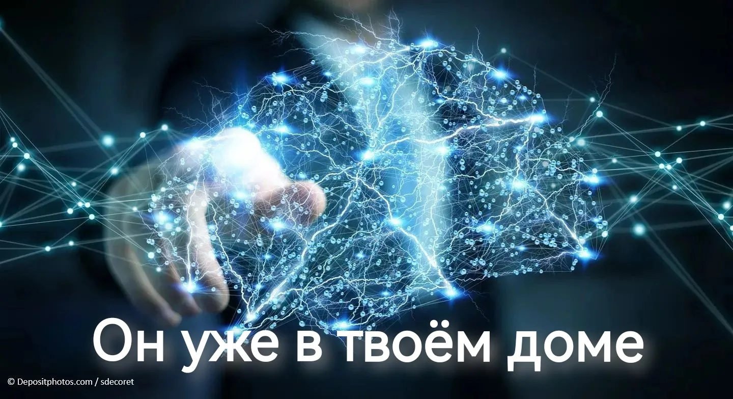 Бытовые приборы заражены и заряжены