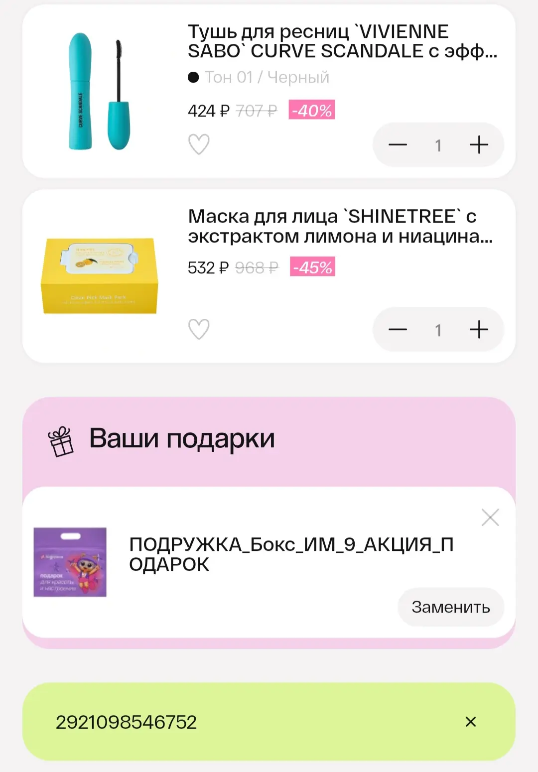 Как и в прошлый раз, промо срабатывает от верхней цены товаров. На примере в корзине то...