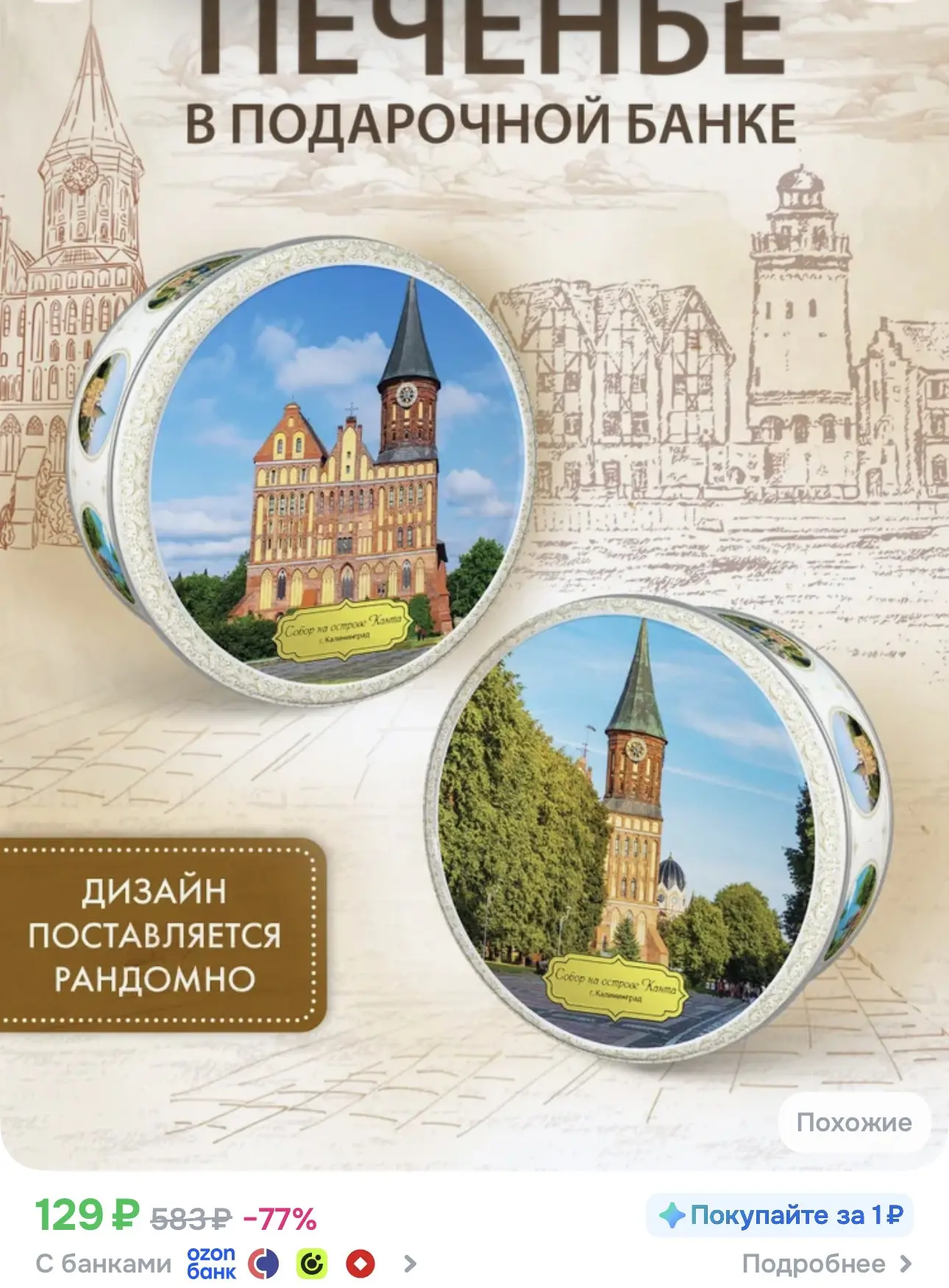 Печенье 150 гр в такой упаковке по ссылке