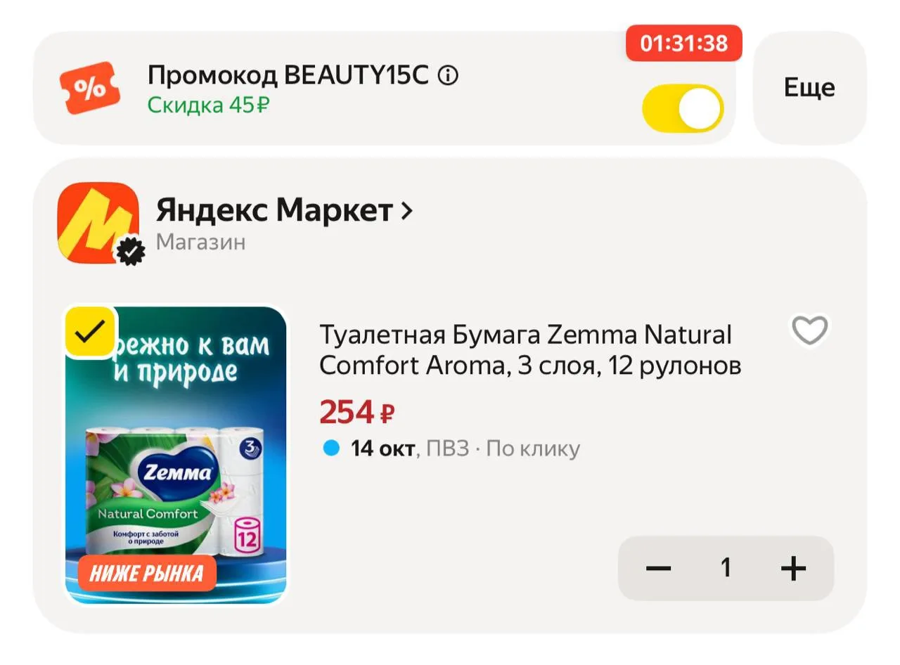 С промо BEAUTY15C🔥