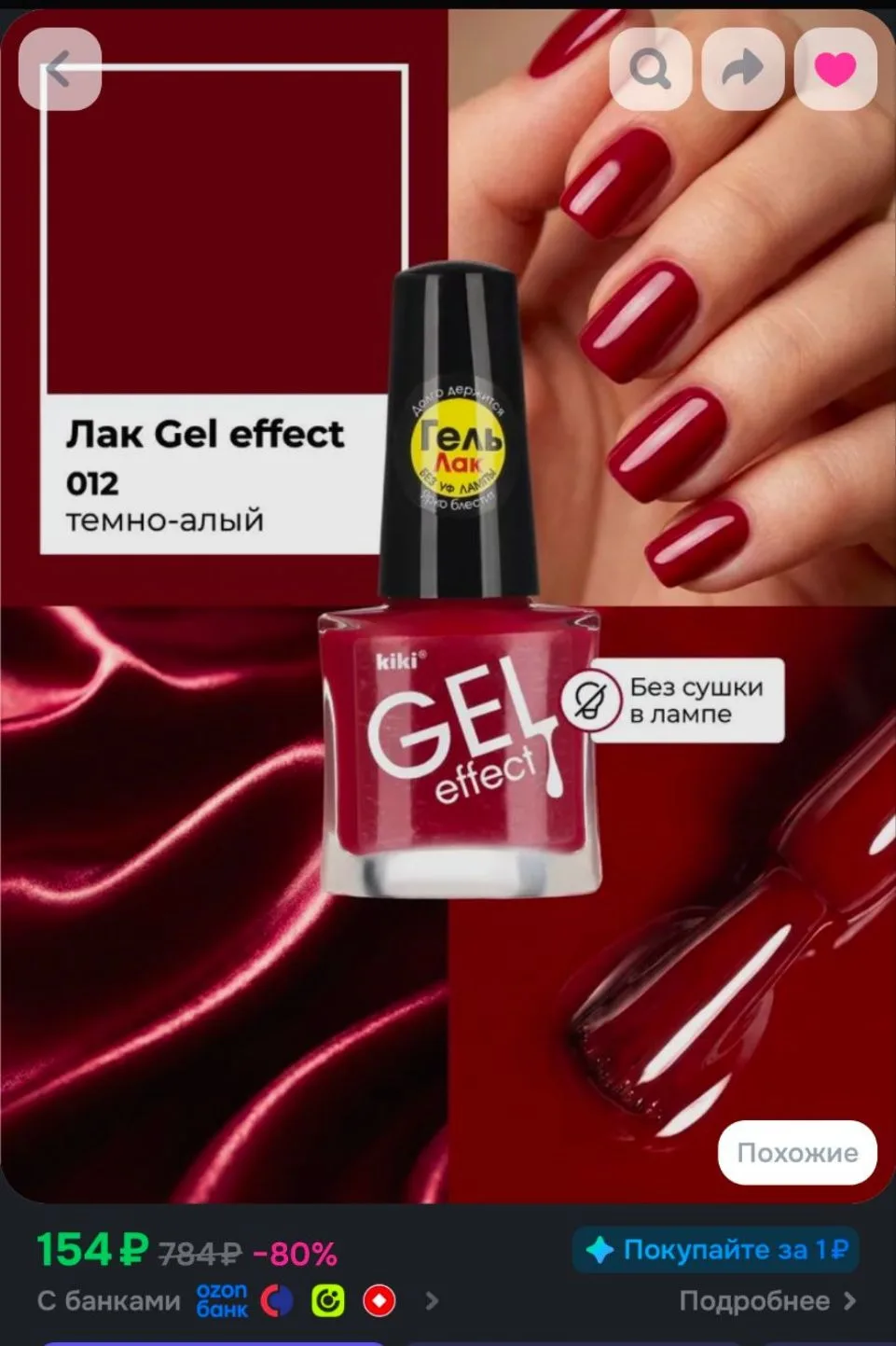 Лак для ногтей kiki Gel Effect тон 12 темно-алый, с гелевым эффектом без уф-лампы, цвет...