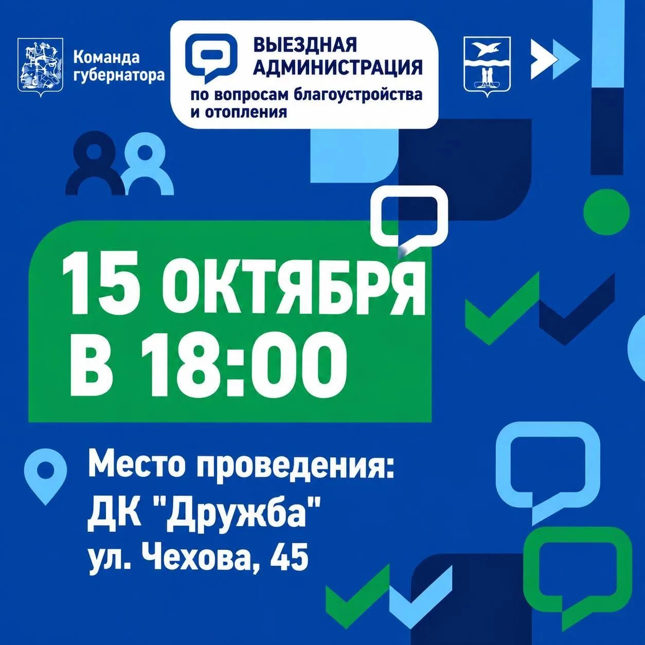 Тематическая «Выездная администрация» пройдёт в Чехове