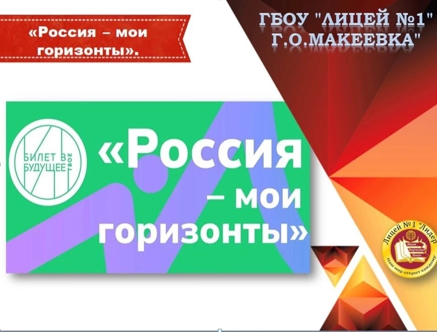 8 октября в ГБОУ «ЛИЦЕЙ №1 Г.О. МАКЕЕВКА» прошло увлекательное занятие в рамках курса «...
