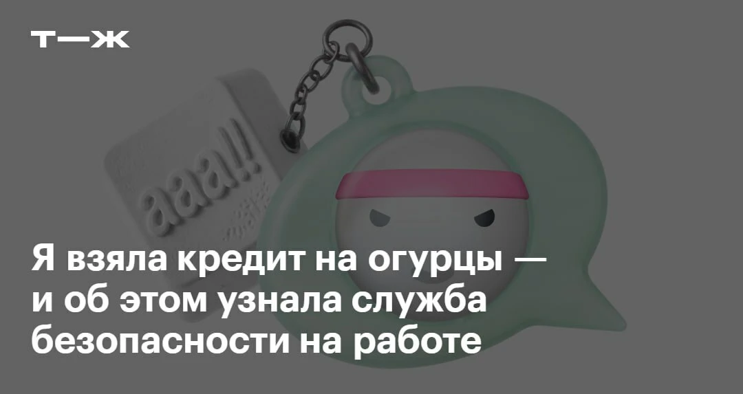Когда я устраивалась на работу, служба безопасности проверяла данные и был вопрос, есть...