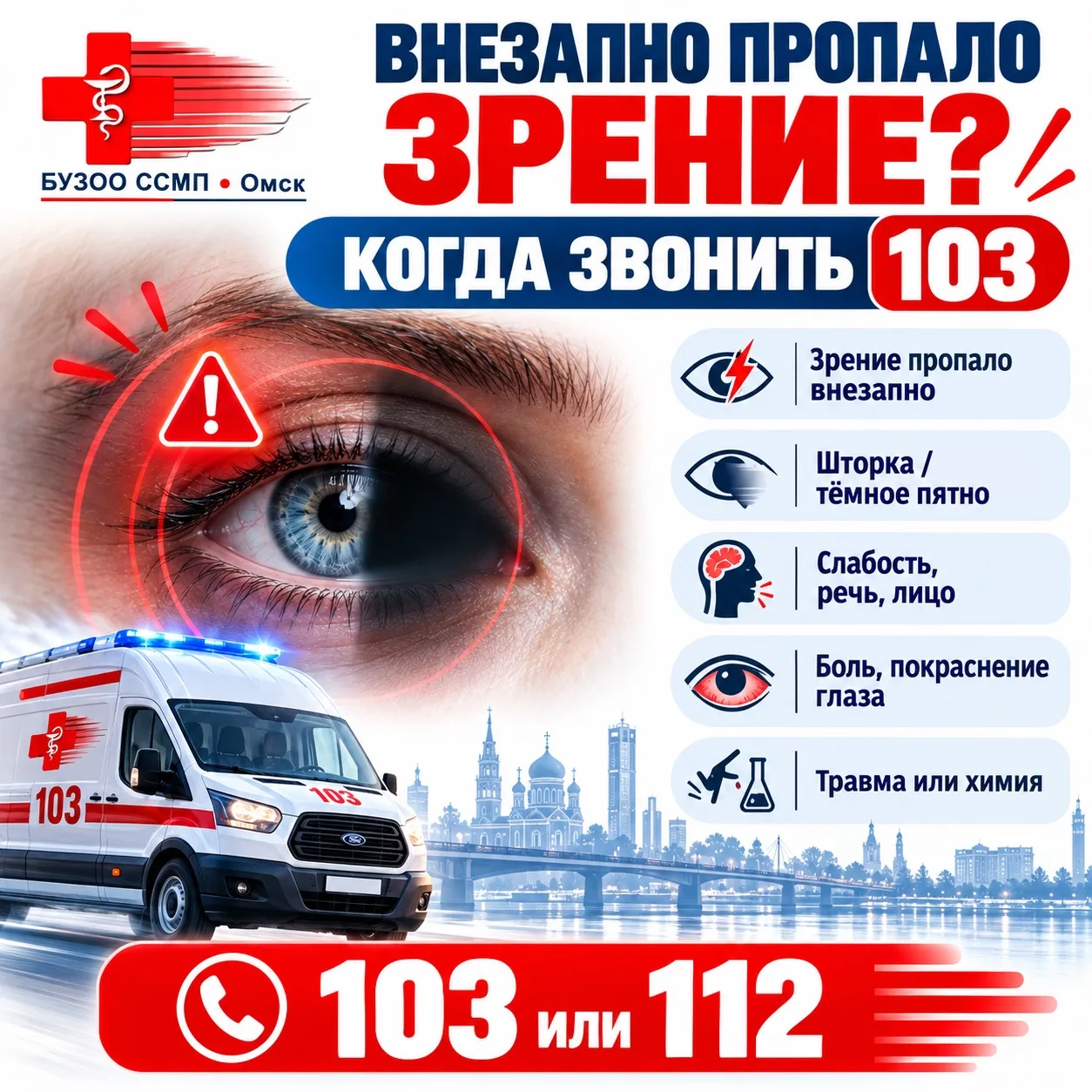👁 Внезапно пропало зрение: ждать или звонить 103?