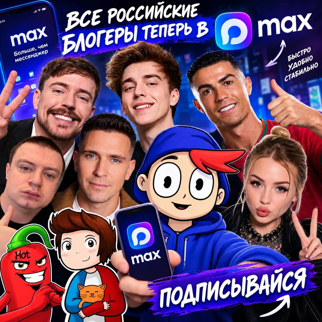 ВСЕ РОССИЙСКИЕ БЛОГЕРЫ ТЕПЕРЬ В МАХ ❗