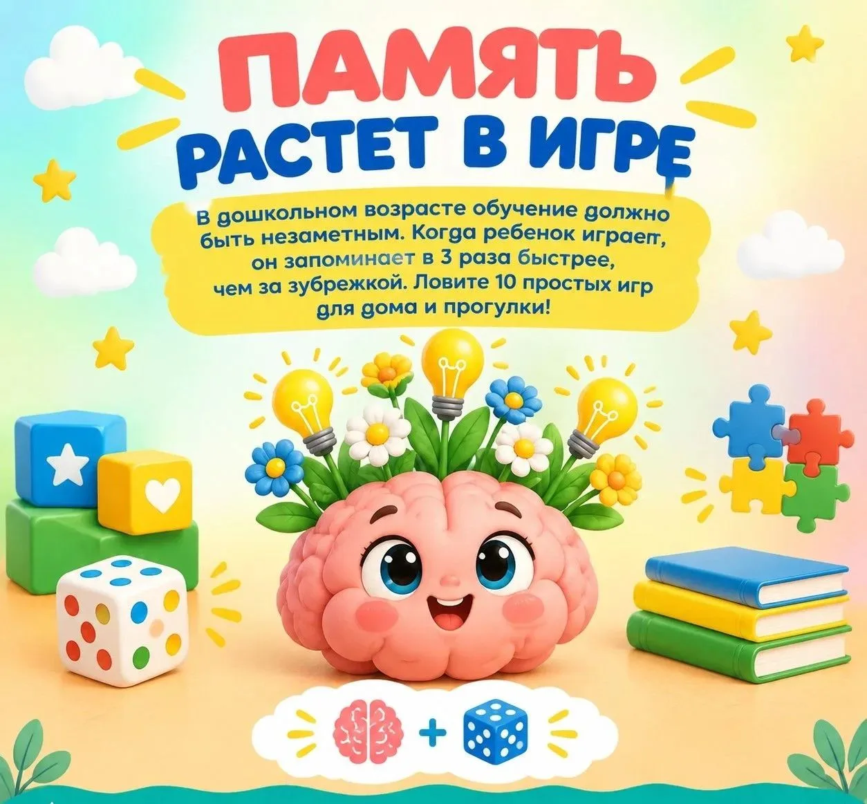 ✨ А вы знали, что память у ребенка можно «прокачать» без скучных занятий и репетиторов?...