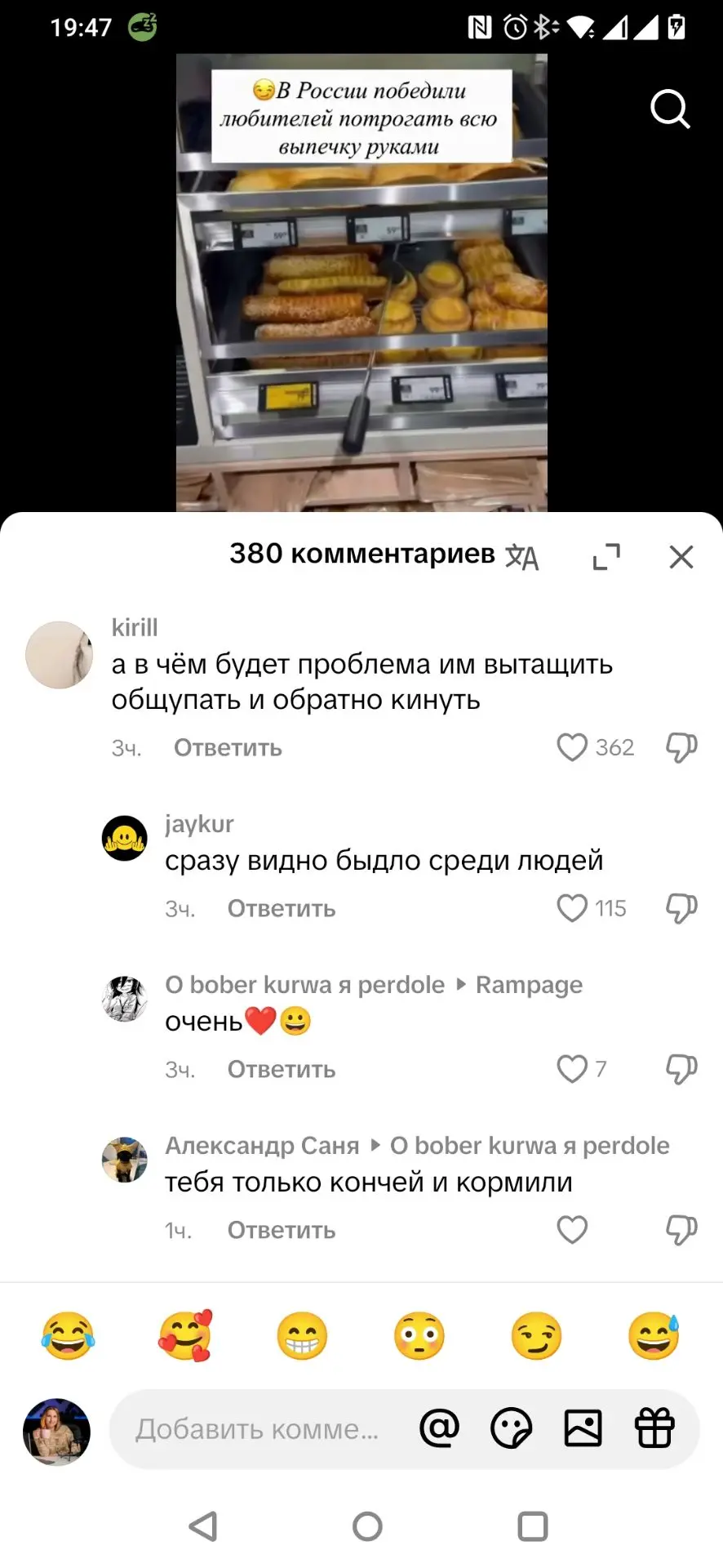 Что за люди, уже придумали, как потрогать булки.🤦