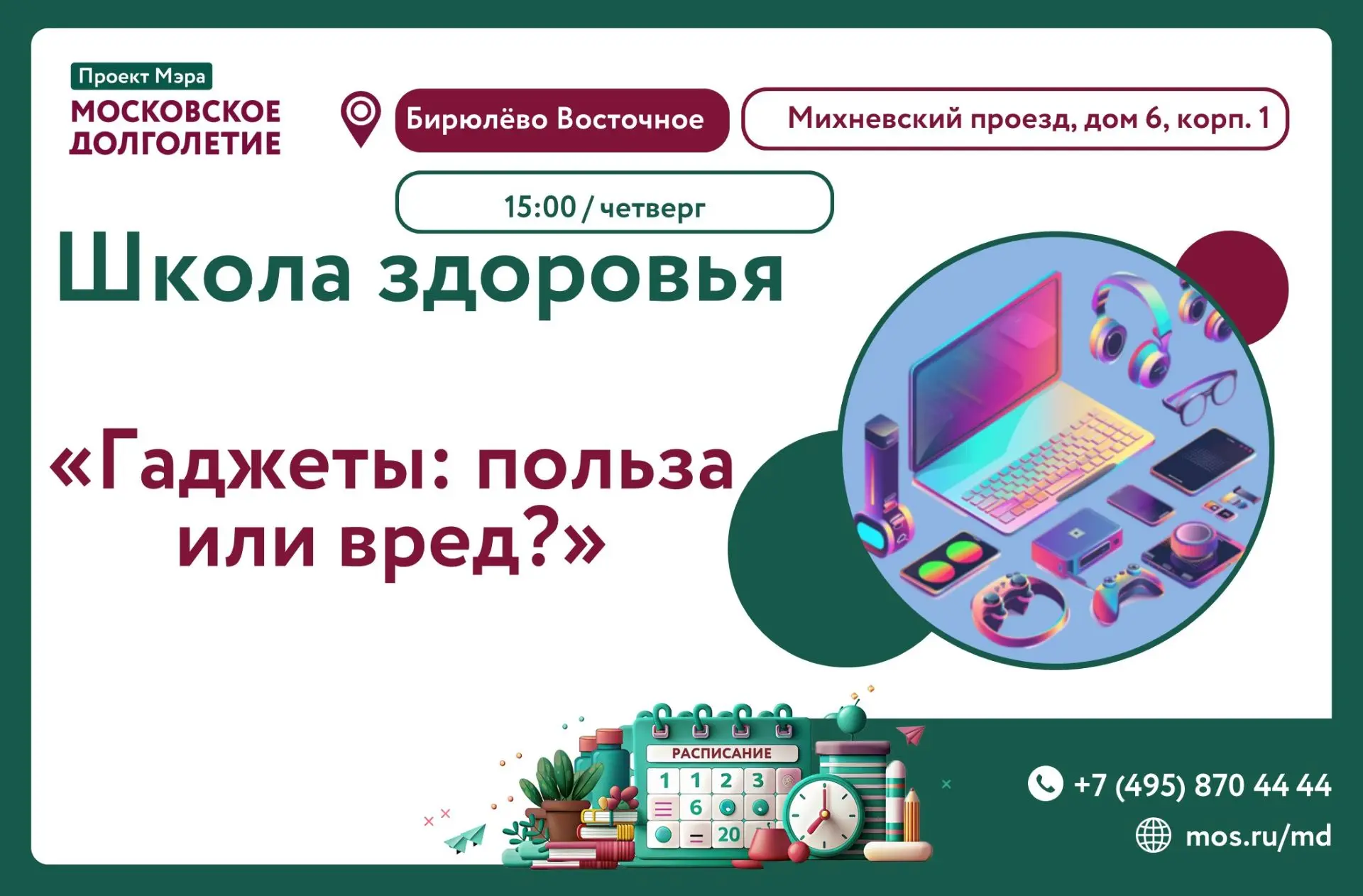 Добрый день! Приглашаем вас на встречу Школы ЗОЖ!