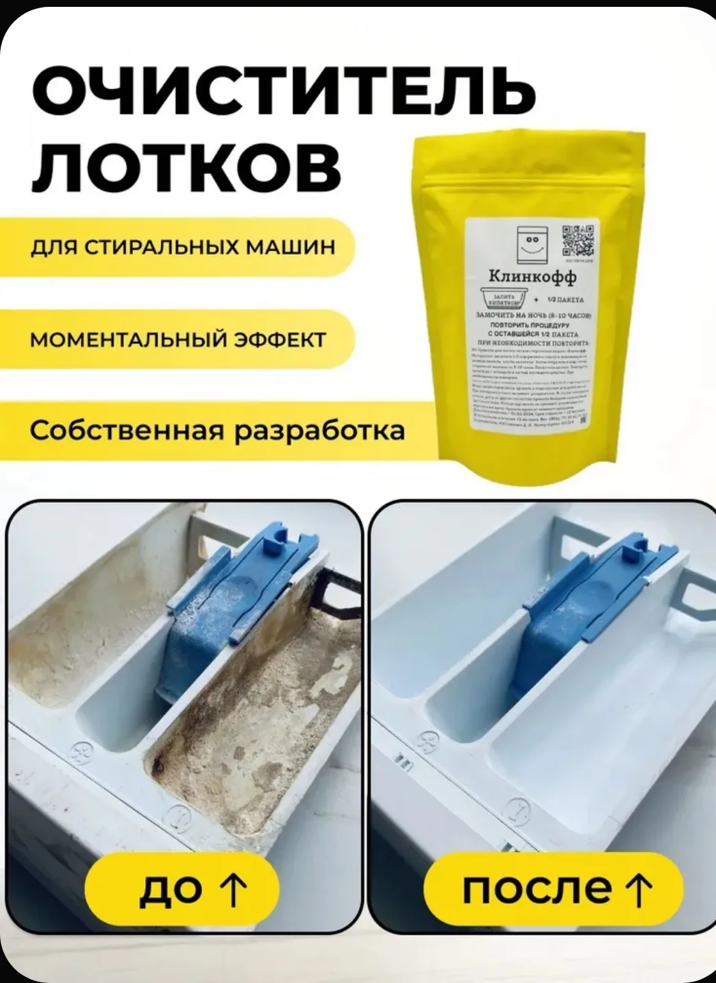 🧺 Чистота стиральной машины без лишних хлопот!